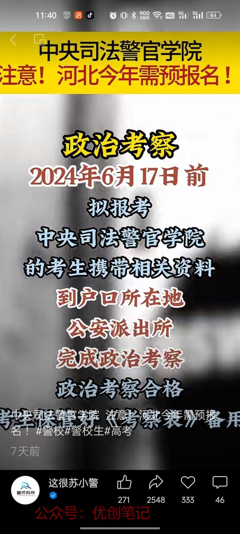 公考一直非常热可以垂直…#情报-搞钱线报📢论坛-网创交流-优创圈